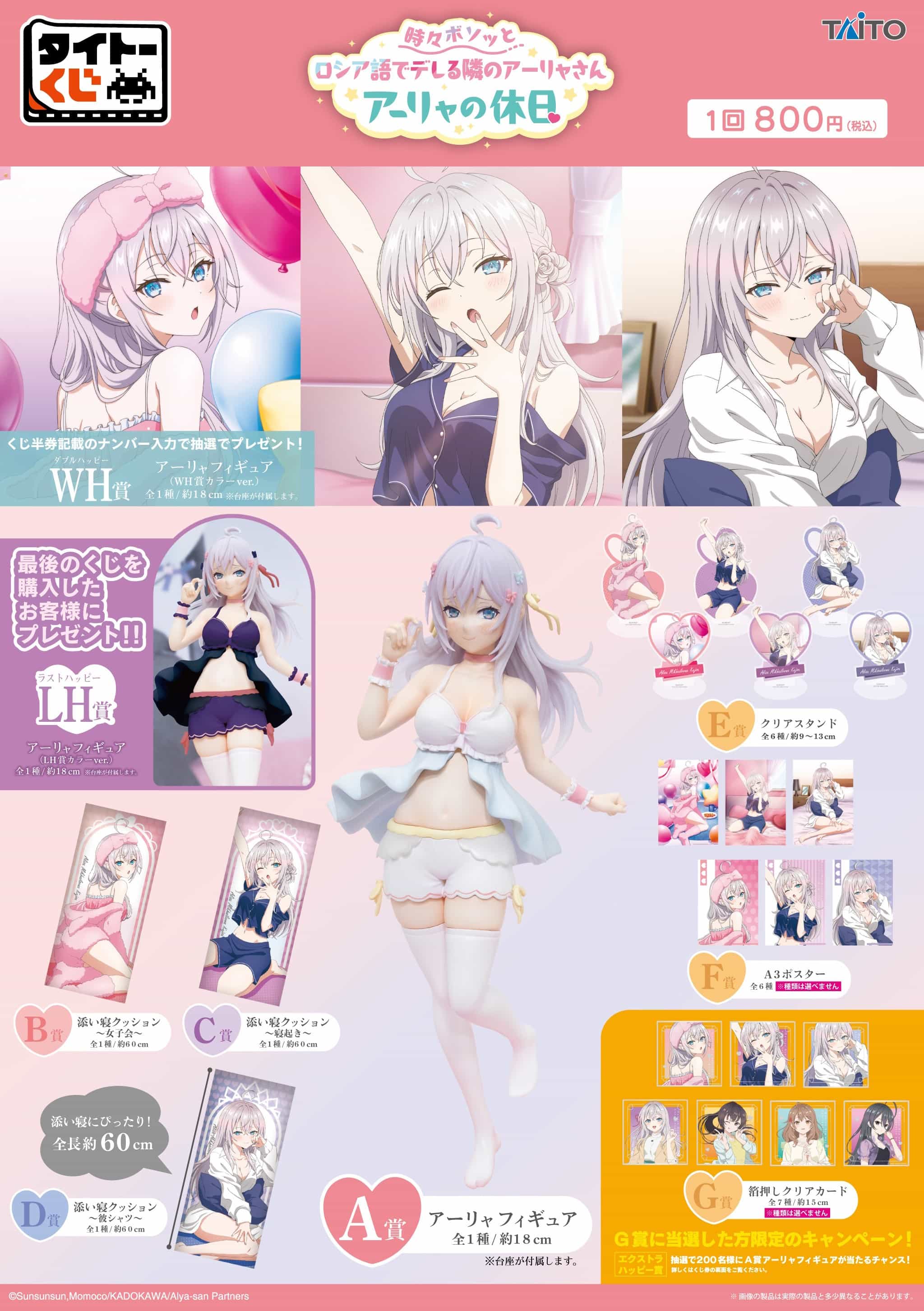 タイトーくじ｜商品詳細