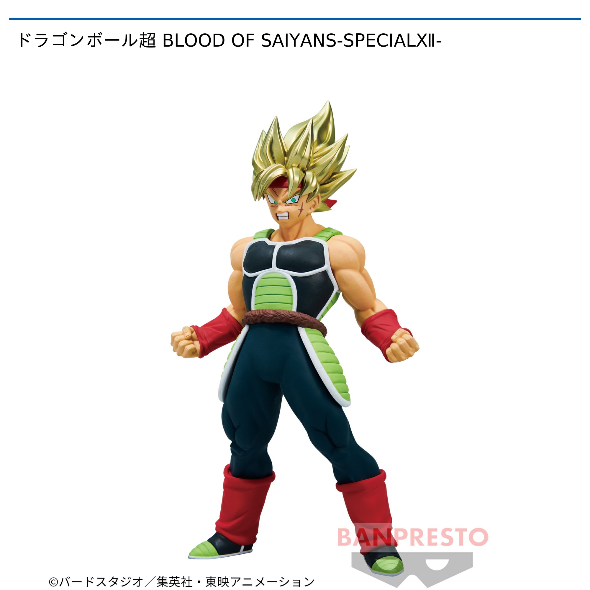 ドラゴンボール超 BLOOD OF SAIYANS-SPECIALⅫ-｜タイトーの11月の