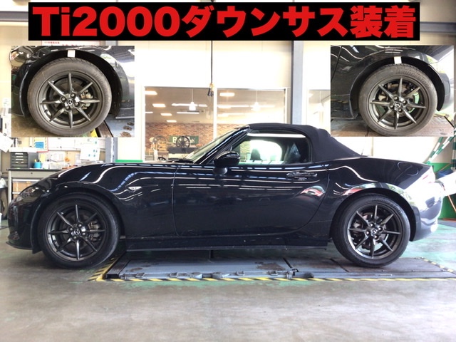 マツダ【ロードスターND5RC】RSR Ti2000ダウンサスでお手軽に車高