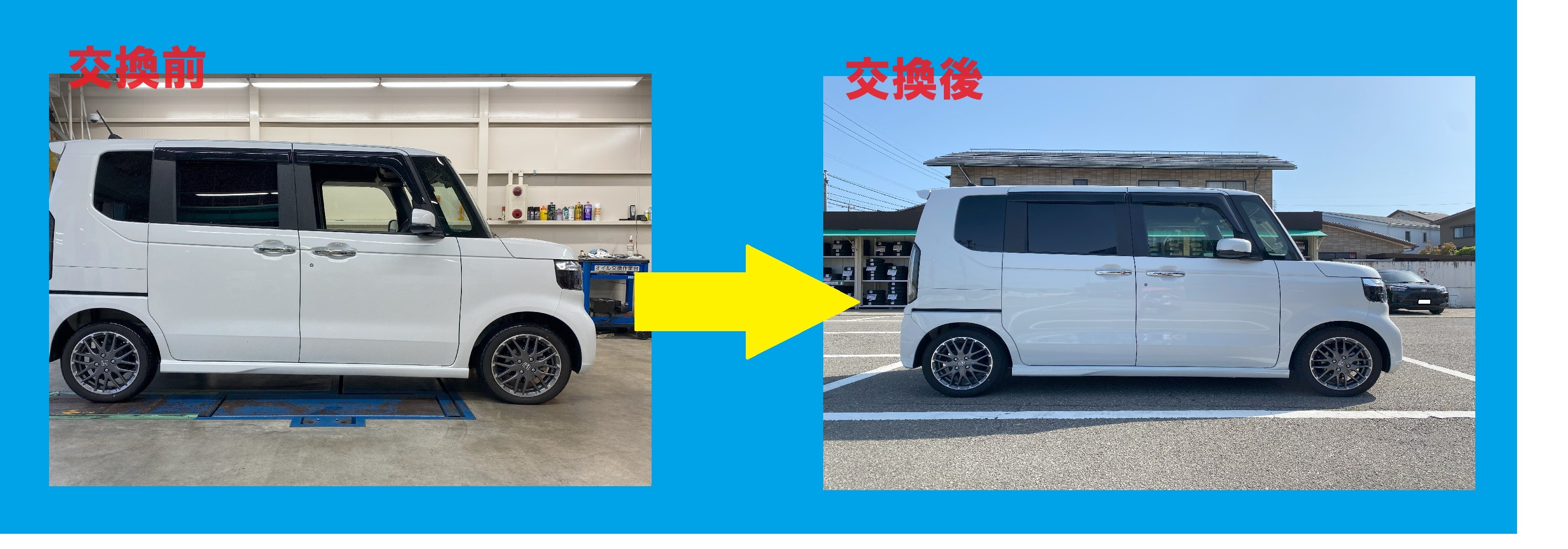 新型N-BOX カスタム ダウンサス取付！ | 店舗おススメ情報 | タイヤ館