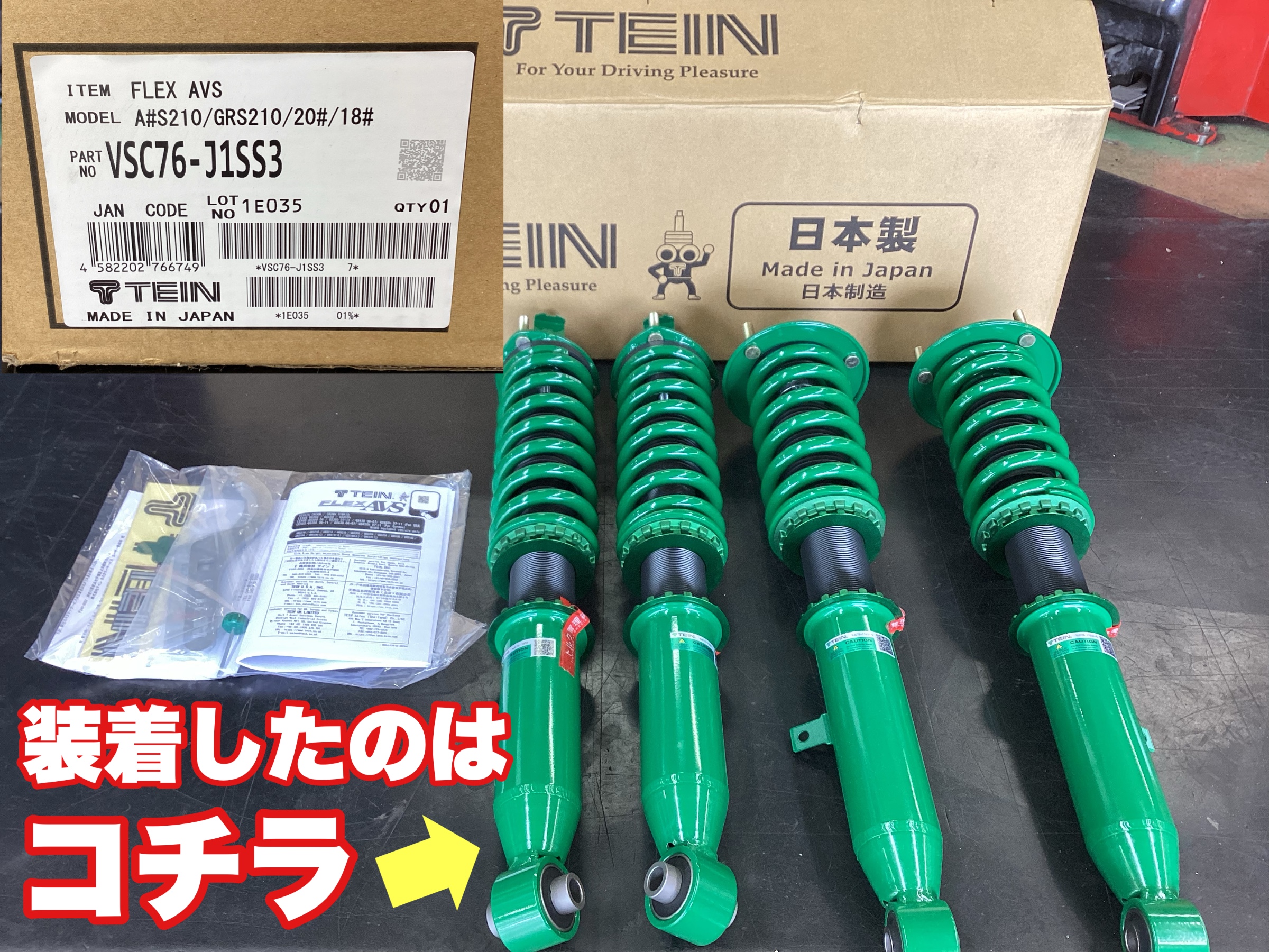 トヨタ クラウン(AWS210) TEIN FLEX AVS取り付け・アライメント | 店舗
