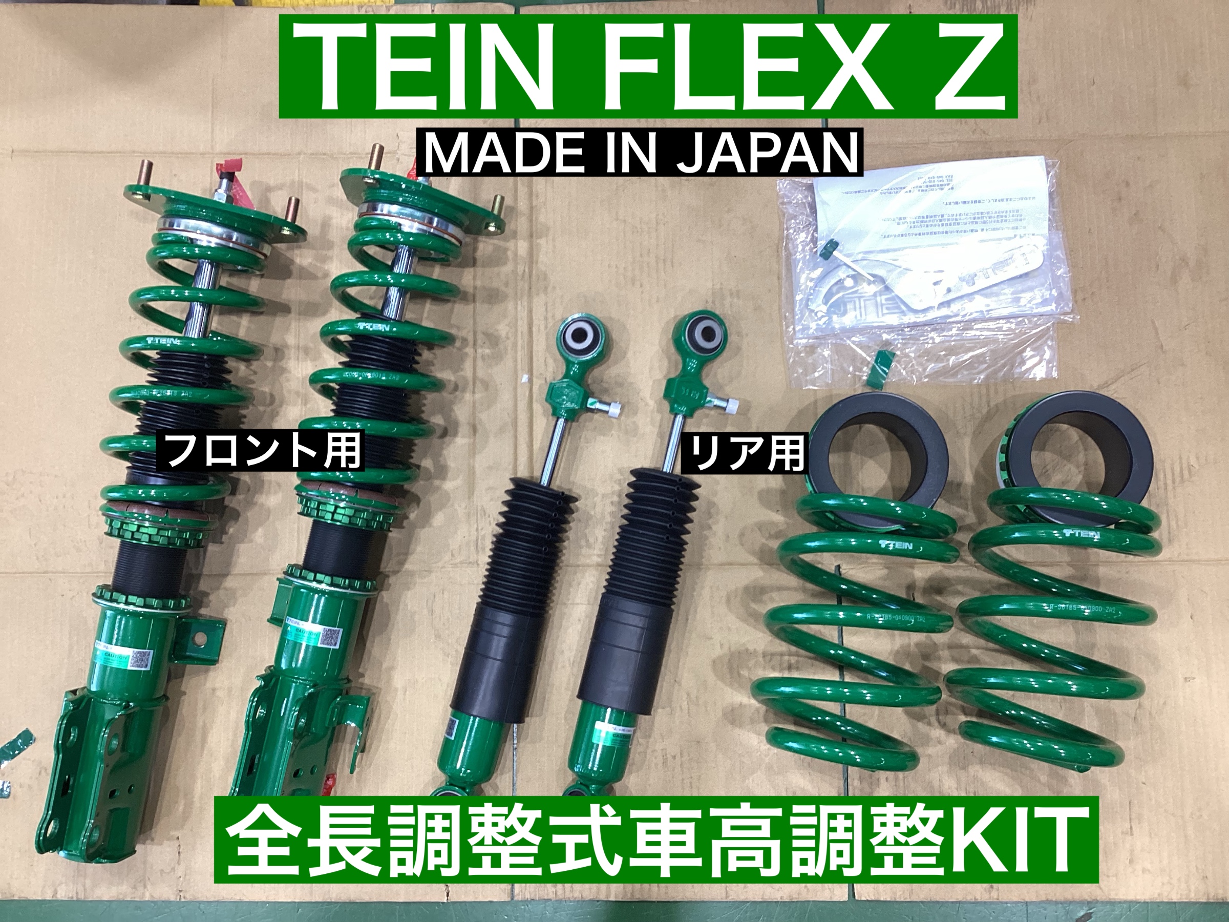 TEIN 全長調整式車高調整KIT FLEX Z 装着！ | 店舗おススメ情報
