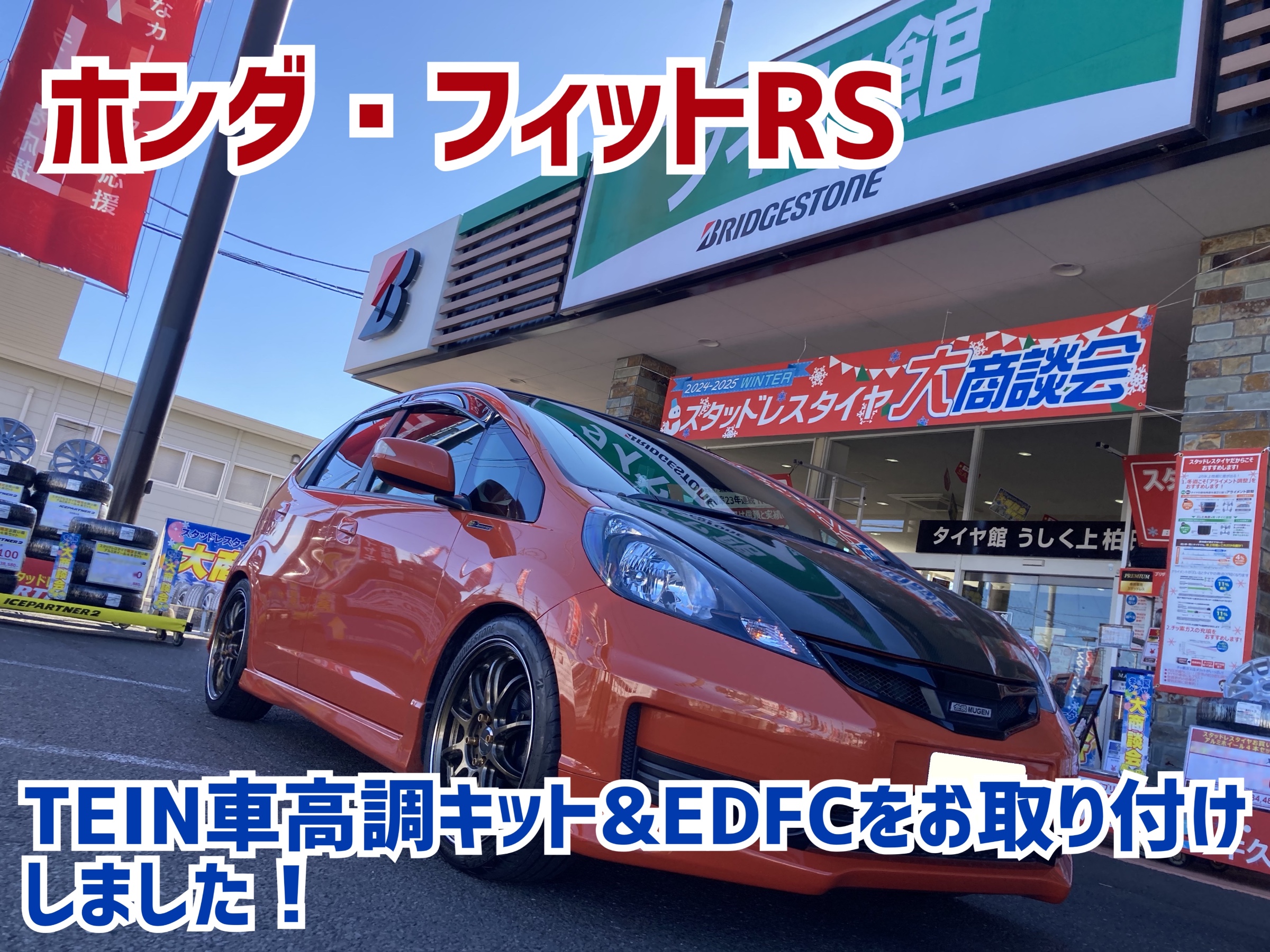 TEIN 車高調 リアのみ geフィット gefit 値下げ可 TEIN 車高調 リア