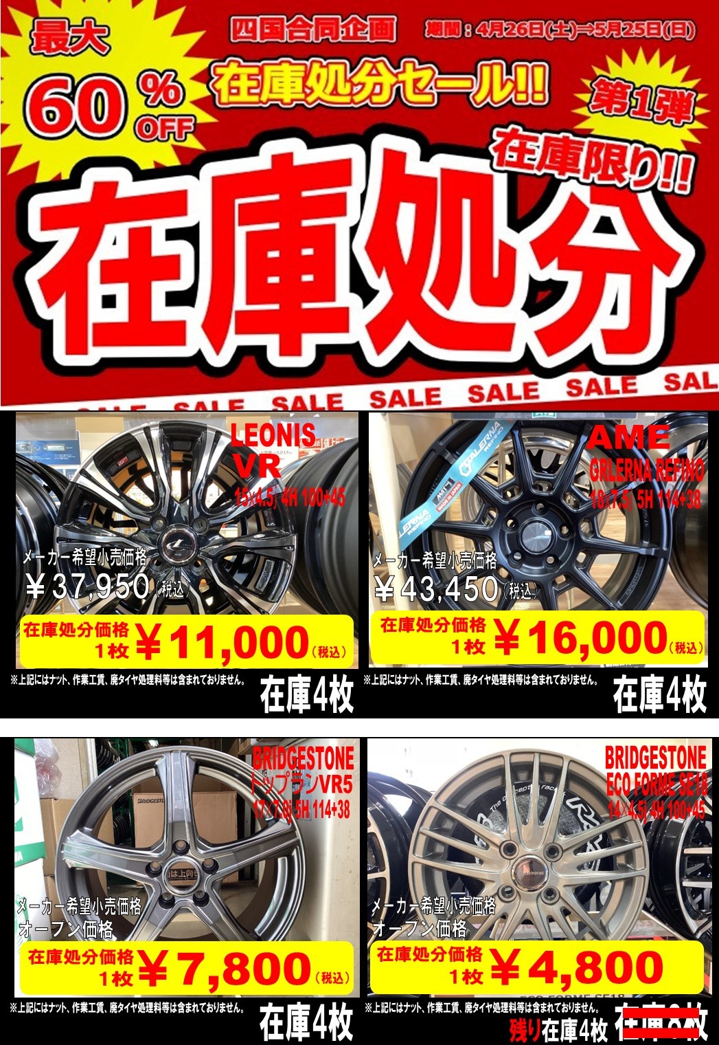アルミホイール在庫処分開催中！！在庫状況をご紹介！！ | 店舗お