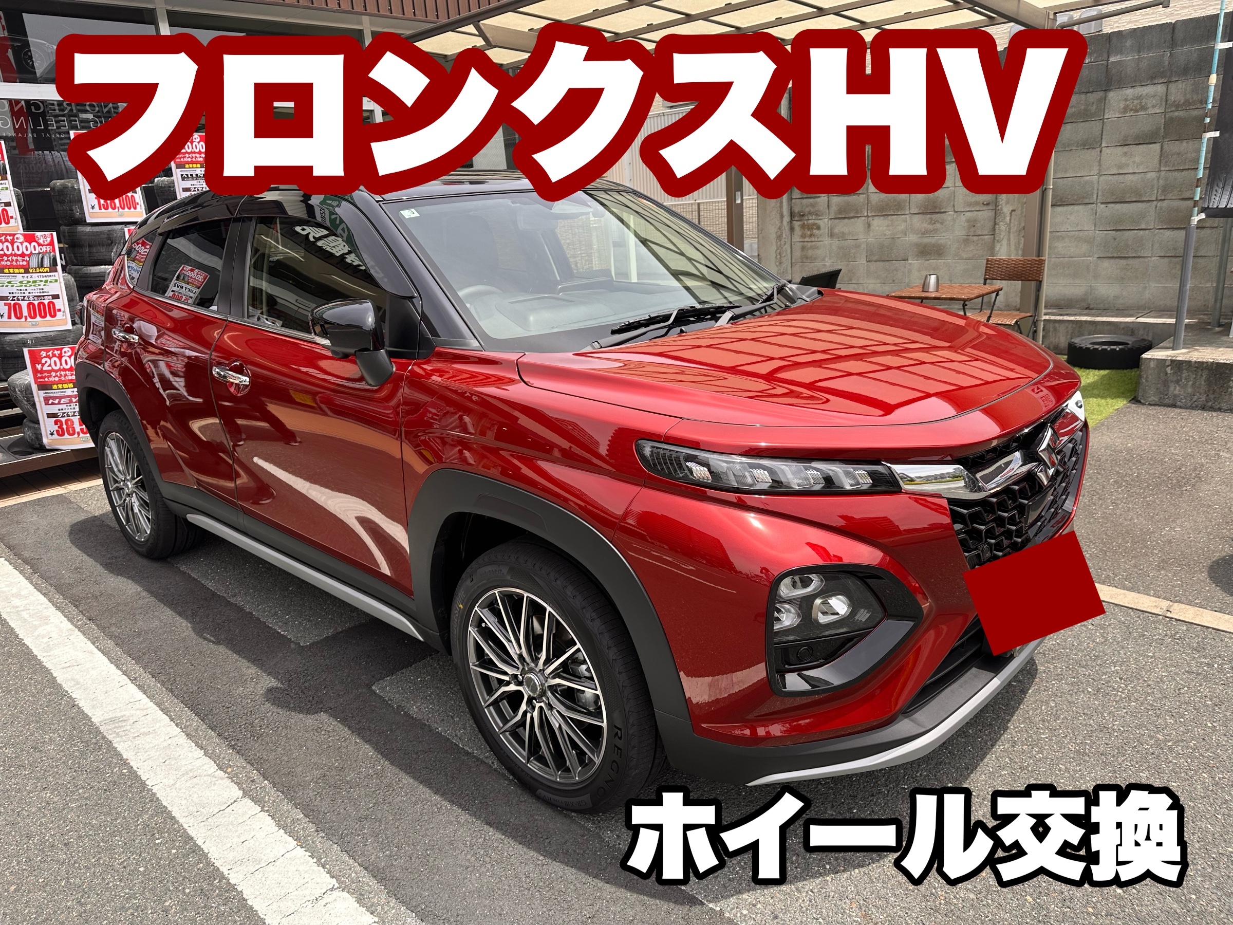 フロンクスHVホイールセット取り付け！！ | 店舗おススメ情報 | タイヤ