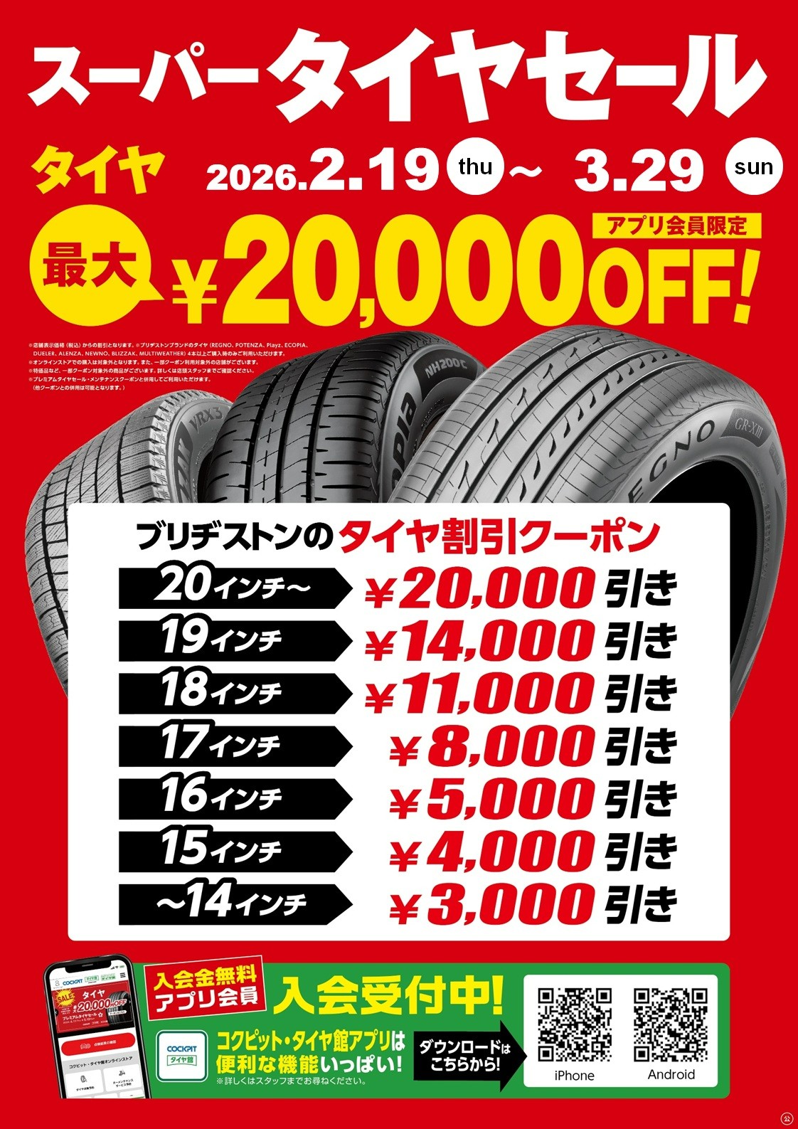スーパータイヤセール】2/19（木）より開催いたします！ | 店舗お