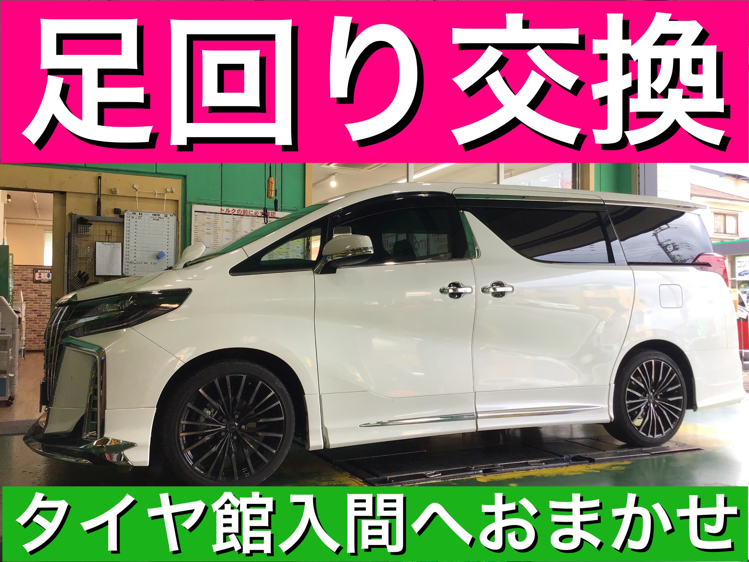 ☆アルファードにタナベサステックプロDF210 ダウンサス取付け