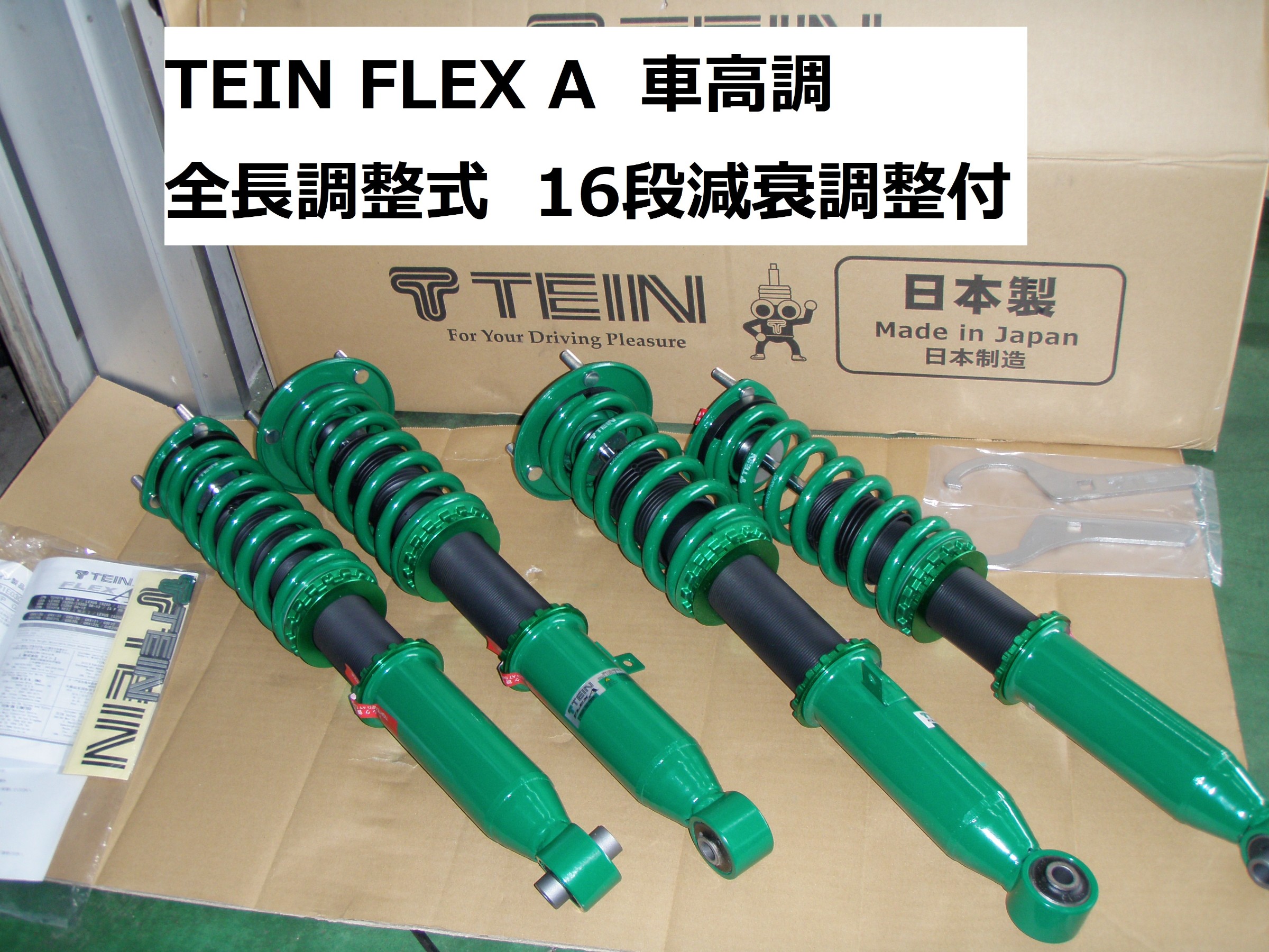 レクサス・IS-F(USE20)〜車高調取り付け(TEIN FLEX A)〜 | 店舗お