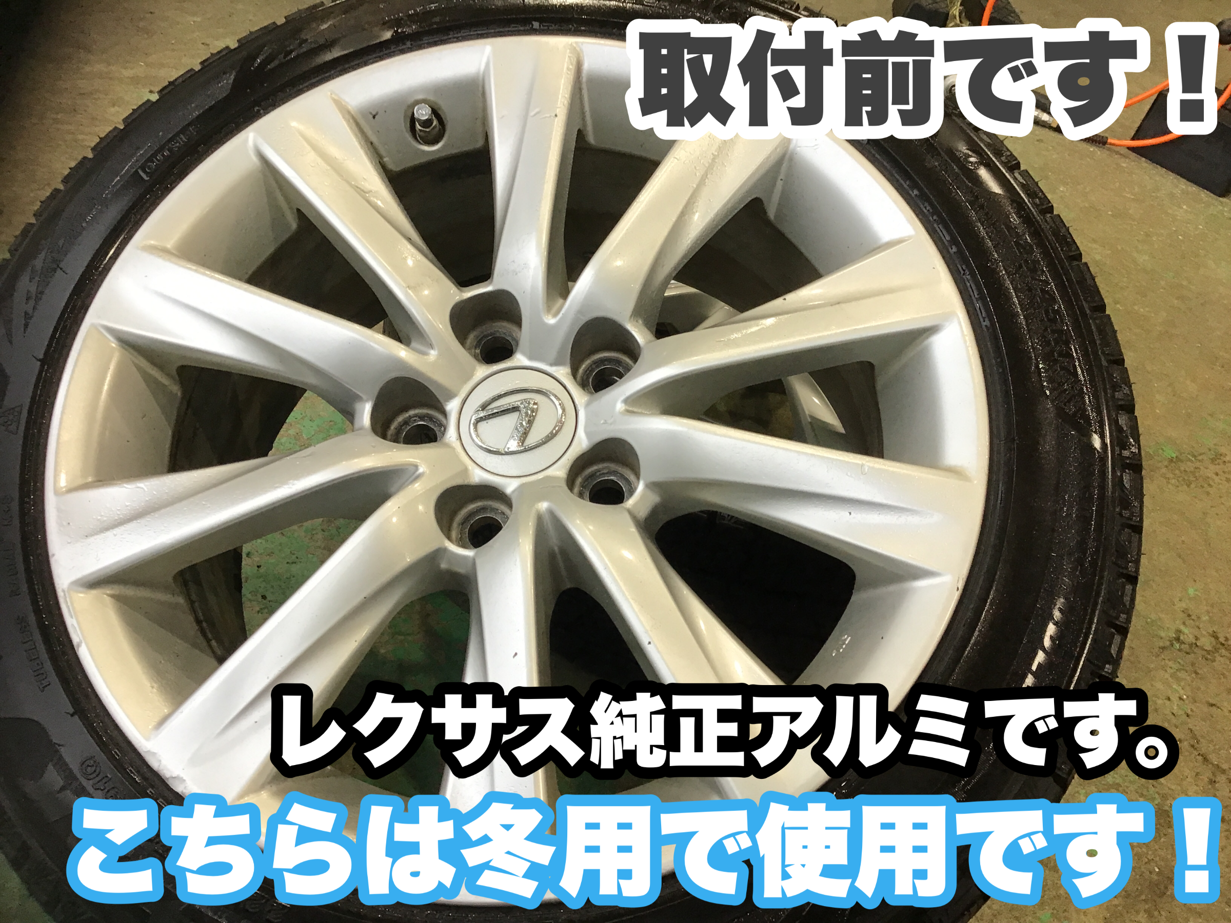 レクサス IS 300h》18インチにインチアップです！ホイールセットもお