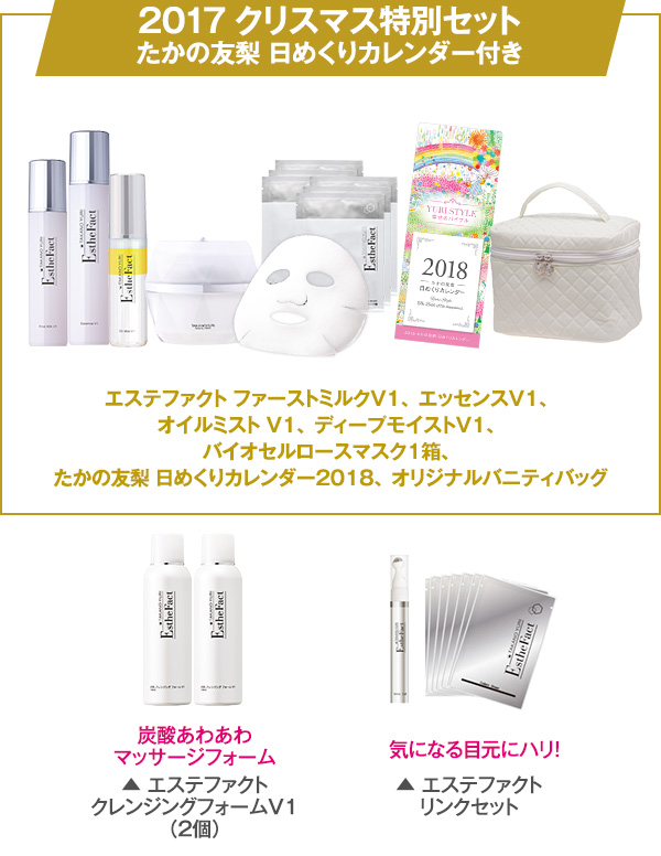 たかの友梨 メディアイインフォメーション2017年バックナンバー