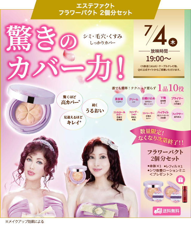 たかの友梨 メディアインフォメーション｜エステといえば“たかの友梨”