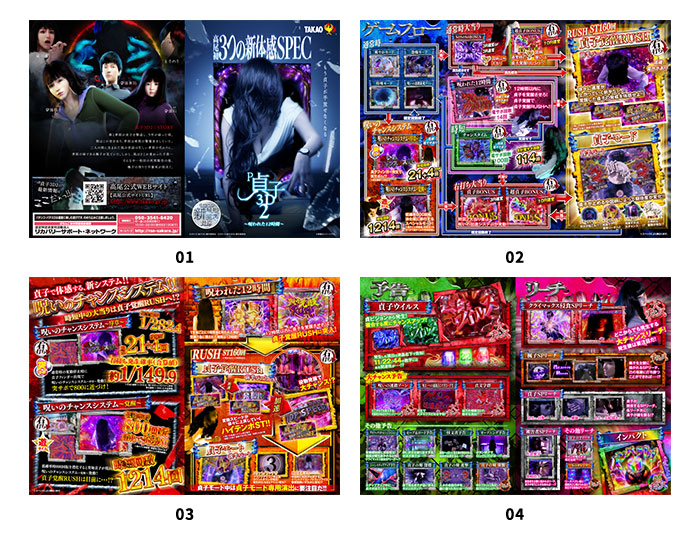 P 貞子3D2 ～呪われた12時間～ 素材ダウンロード | パチンコメーカー