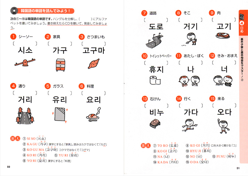 ハングル［超入門］BOOK