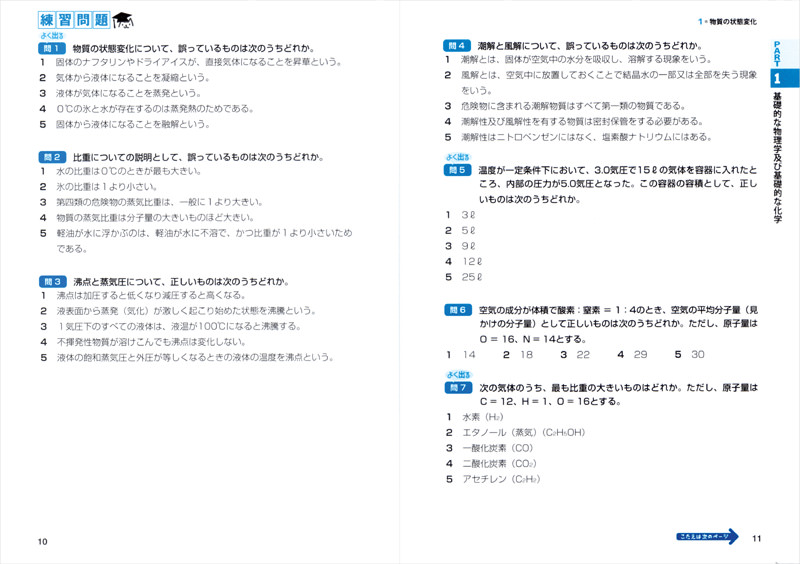 出るとこだけ！乙種第4類危険物取扱者頻出200問 | 高橋書店