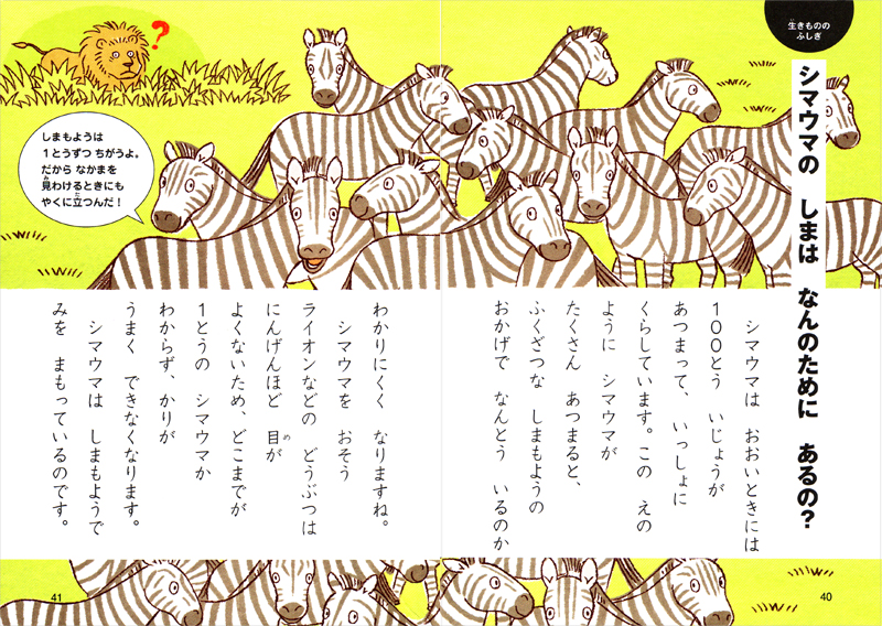 たのしい！かがくのふしぎ なぜ？どうして？ 1年生 | 高橋書店