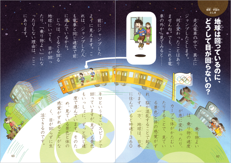 科学のふしぎ なぜ？どうして？4年生