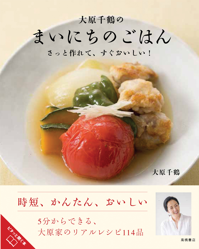 料理のきほん練習帳 | 高橋書店