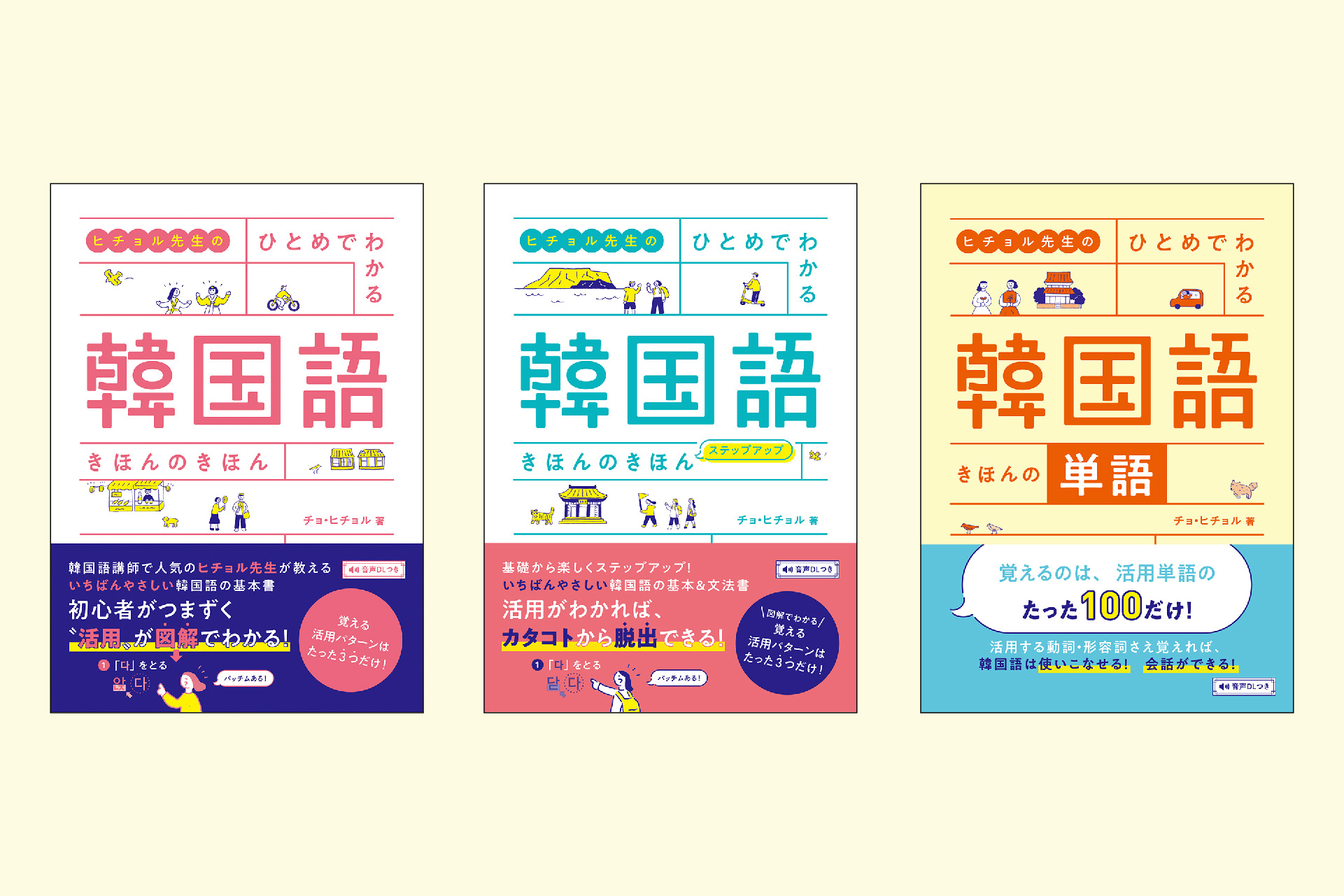 初級者から中級者まで楽しくマスターできる！韓国語学習書ラインナップ