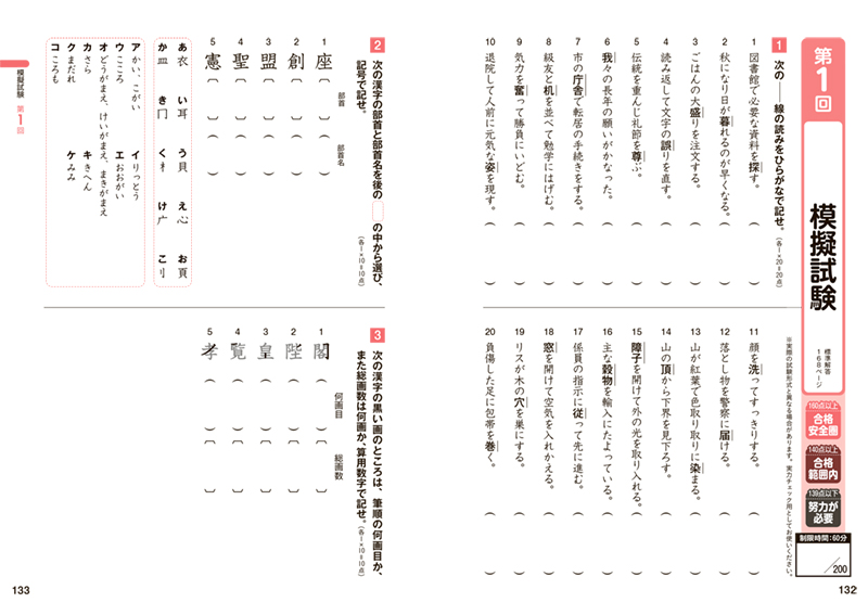 漢字検定5級〔頻出度順〕問題集 | 高橋書店