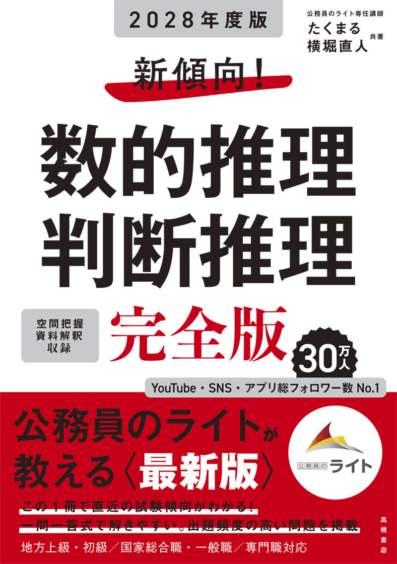 就職・公務員試験 / 公務員試験 / 1 | 高橋書店
