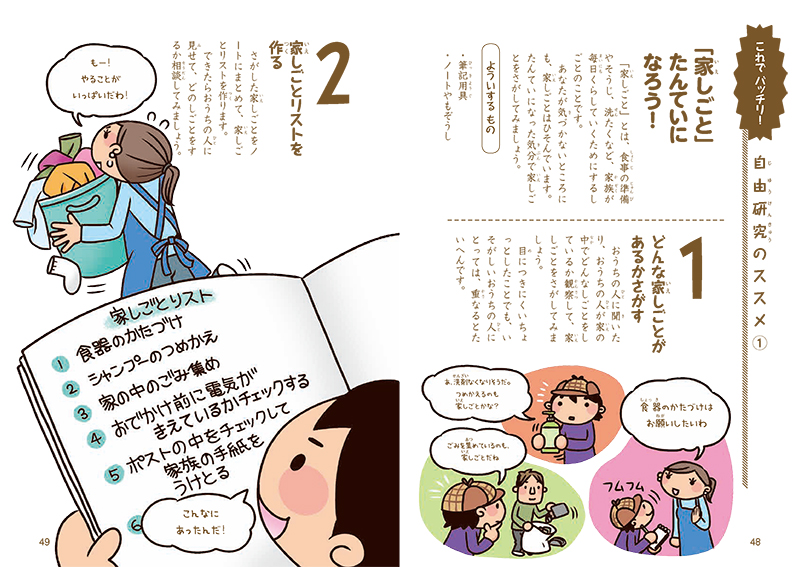 せいかつのふしぎ なぜ？ どうして？