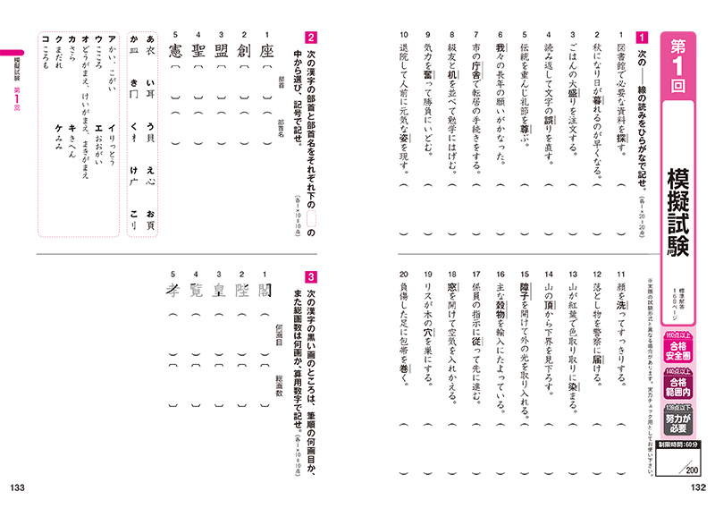 漢字検定5級〔頻出度順〕問題集