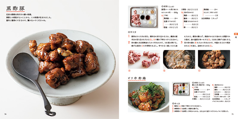 ウー・ウェンの炒めもの | 高橋書店