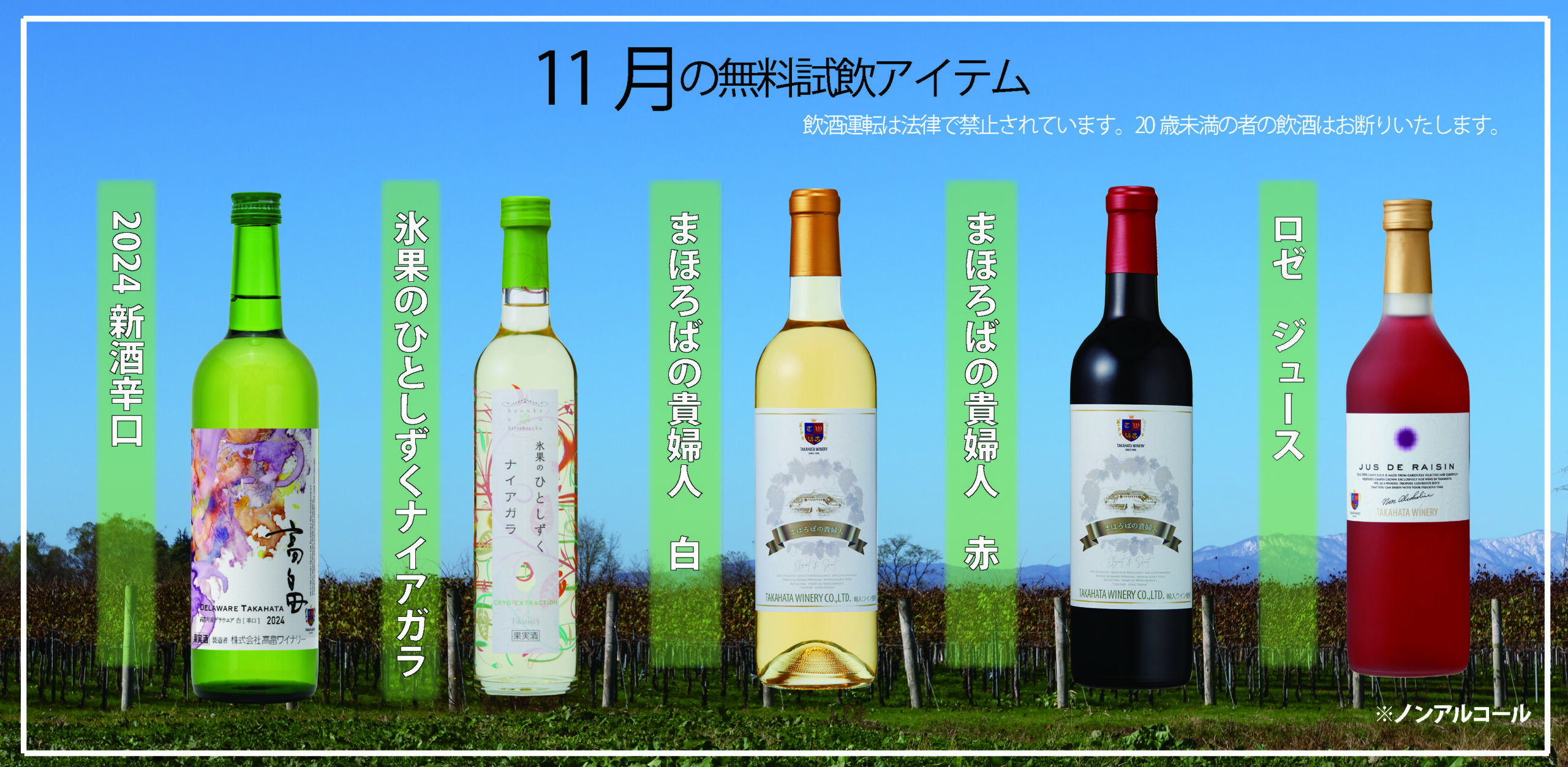 11月のワイナリー情報｜お知らせ｜高畠ワイナリー【公式】