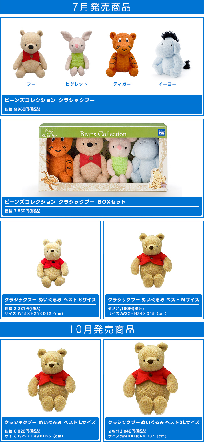 クラシックプー | ディズニーピックアップ商品 バックナンバー