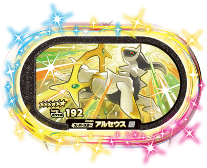 スーパータッグ4弾】タグ＆ゲームじょうほう | ポケモンメザスタ