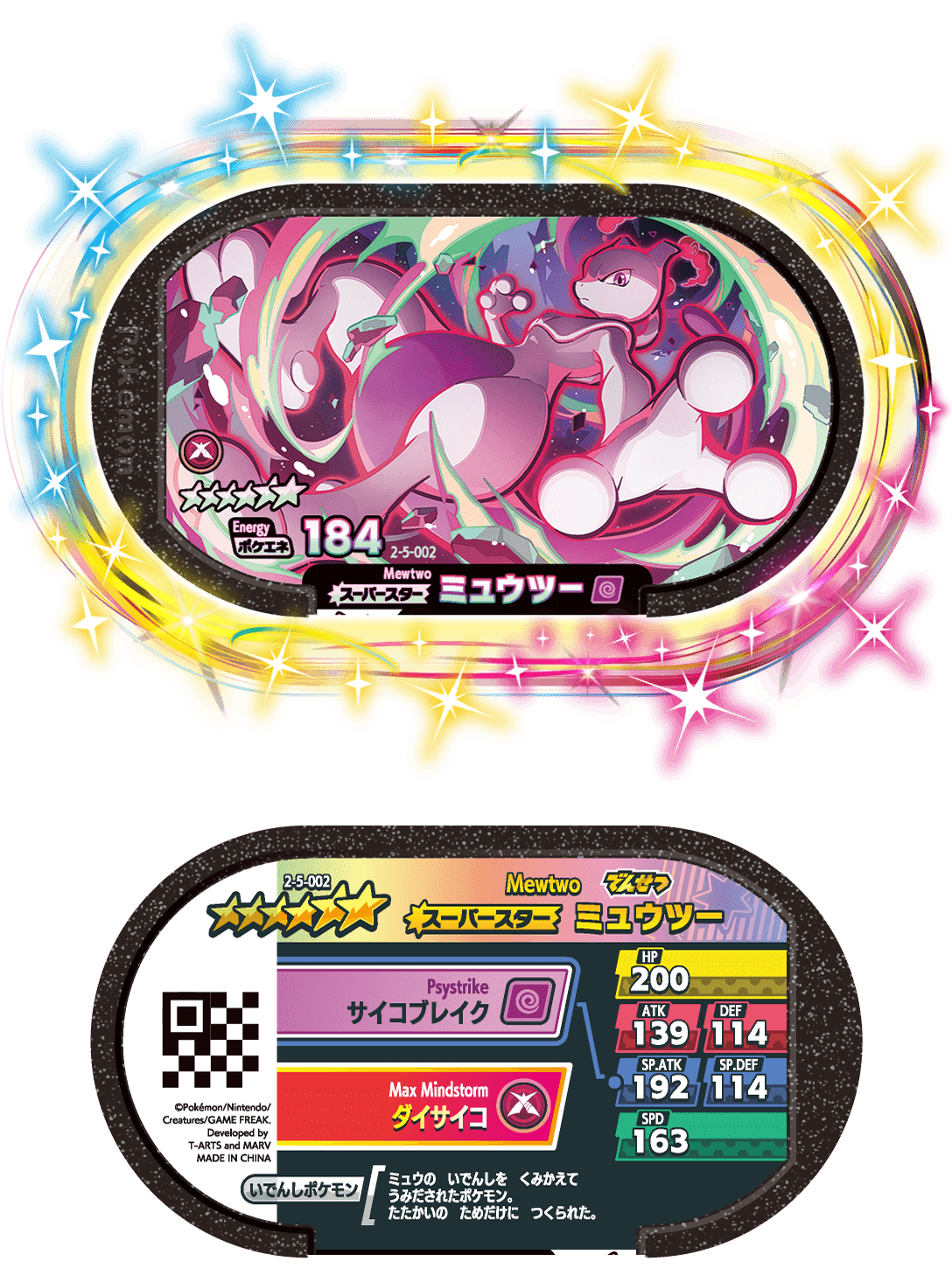 スーパータッグ5弾】タグ＆ゲームじょうほう | ポケモンメザスタ