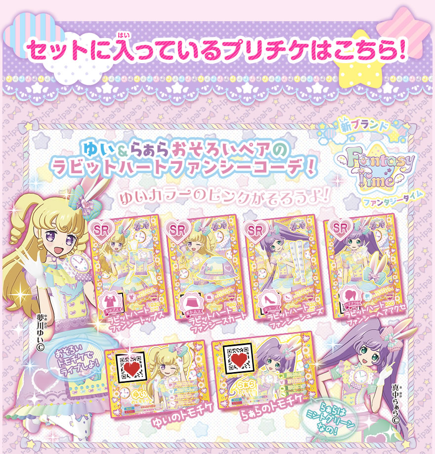 グッズ | ゲーム | プリパラ | スペシャルサイト | タカラトミーアーツ