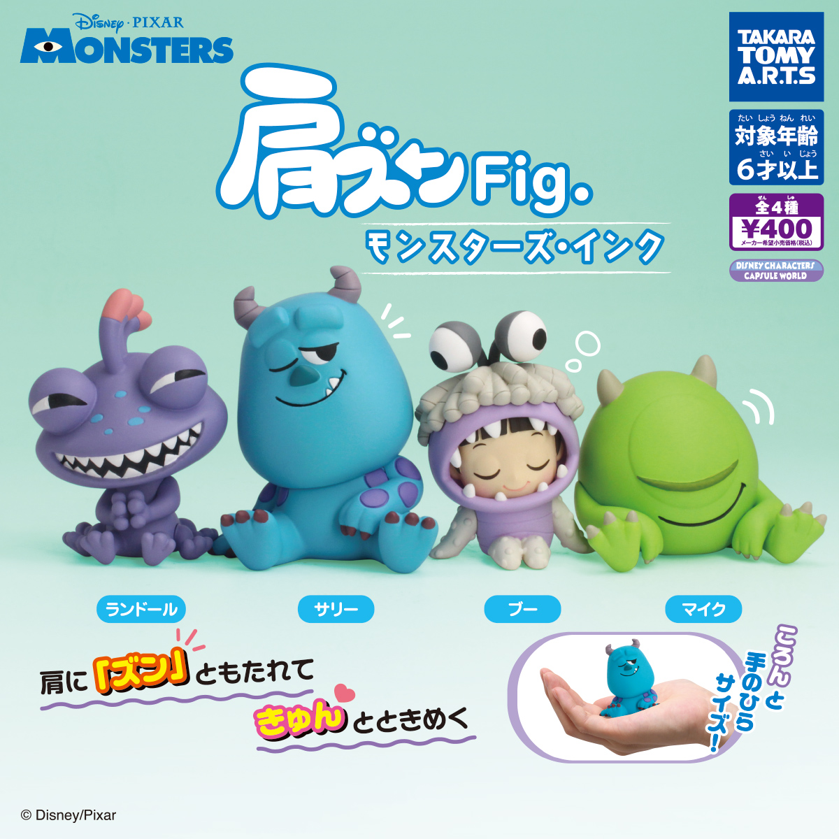 肩ズンFig.モンスターズ・インク｜商品情報｜タカラトミーアーツ