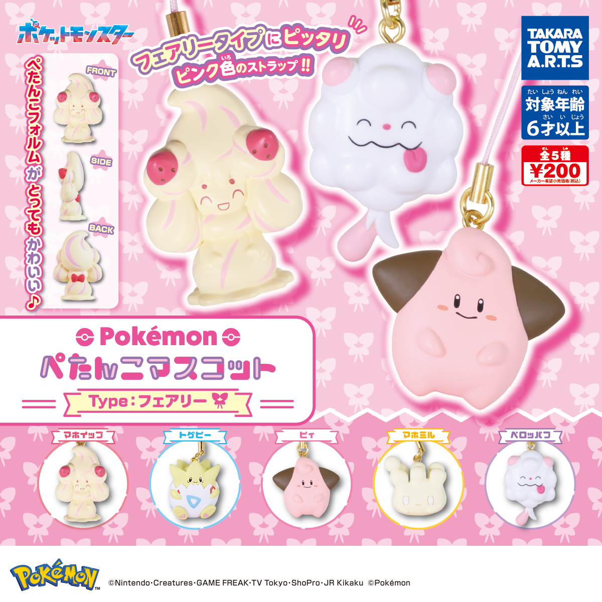 ポケモン ぺたんこマスコット Type：フェアリー｜商品情報｜タカラ