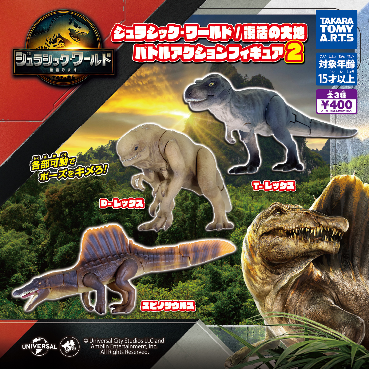 ジュラシック・ワールド／復活の大地 バトルアクションフィギュア2