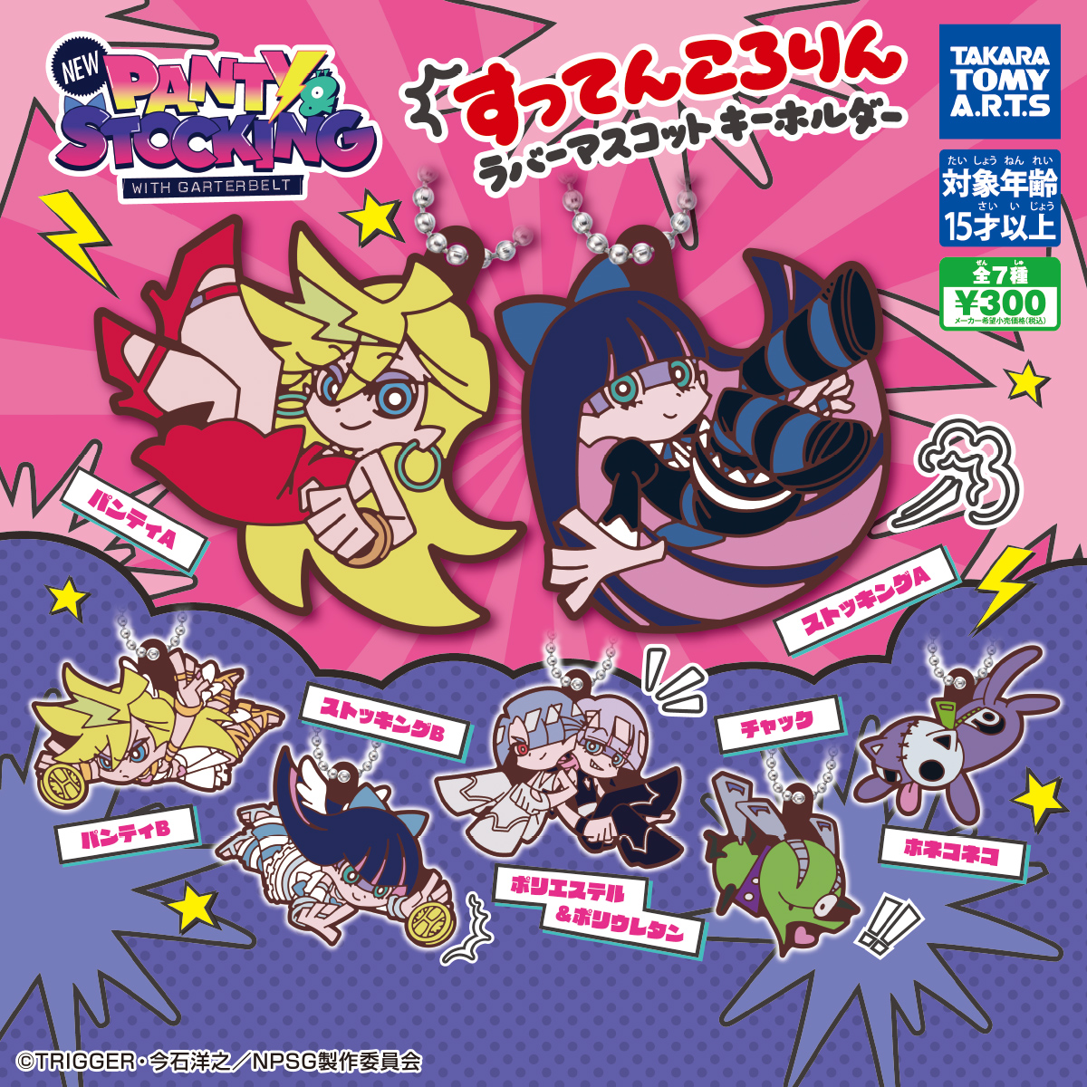 New PANTY & STOCKING with GARTERBELT すってんころりんラバー