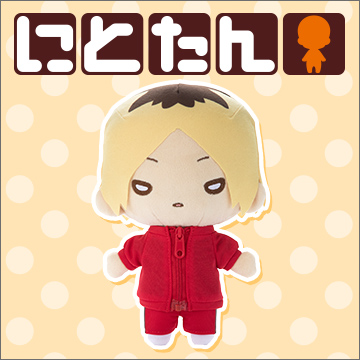 にとたん ハイキュー!! おおきいぬいぐるみ/孤爪｜商品情報｜タカラ