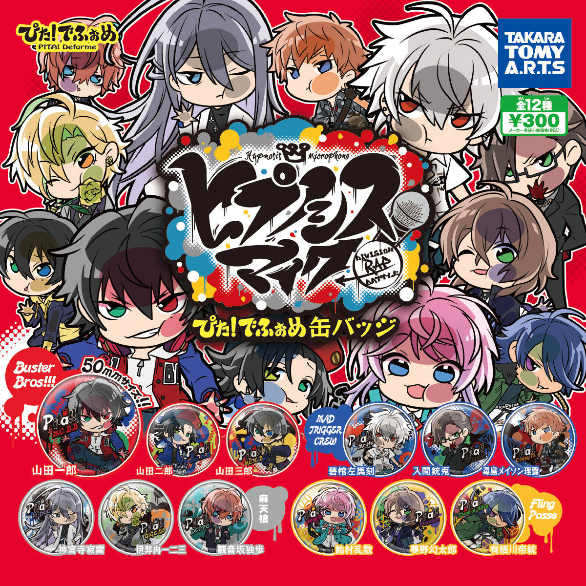ぴた！でふぉめ ヒプノシスマイク -Division Rap Battle- 缶バッジ
