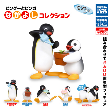 ピングーとピンガ なかよしコレクション｜商品情報｜タカラトミーアーツ