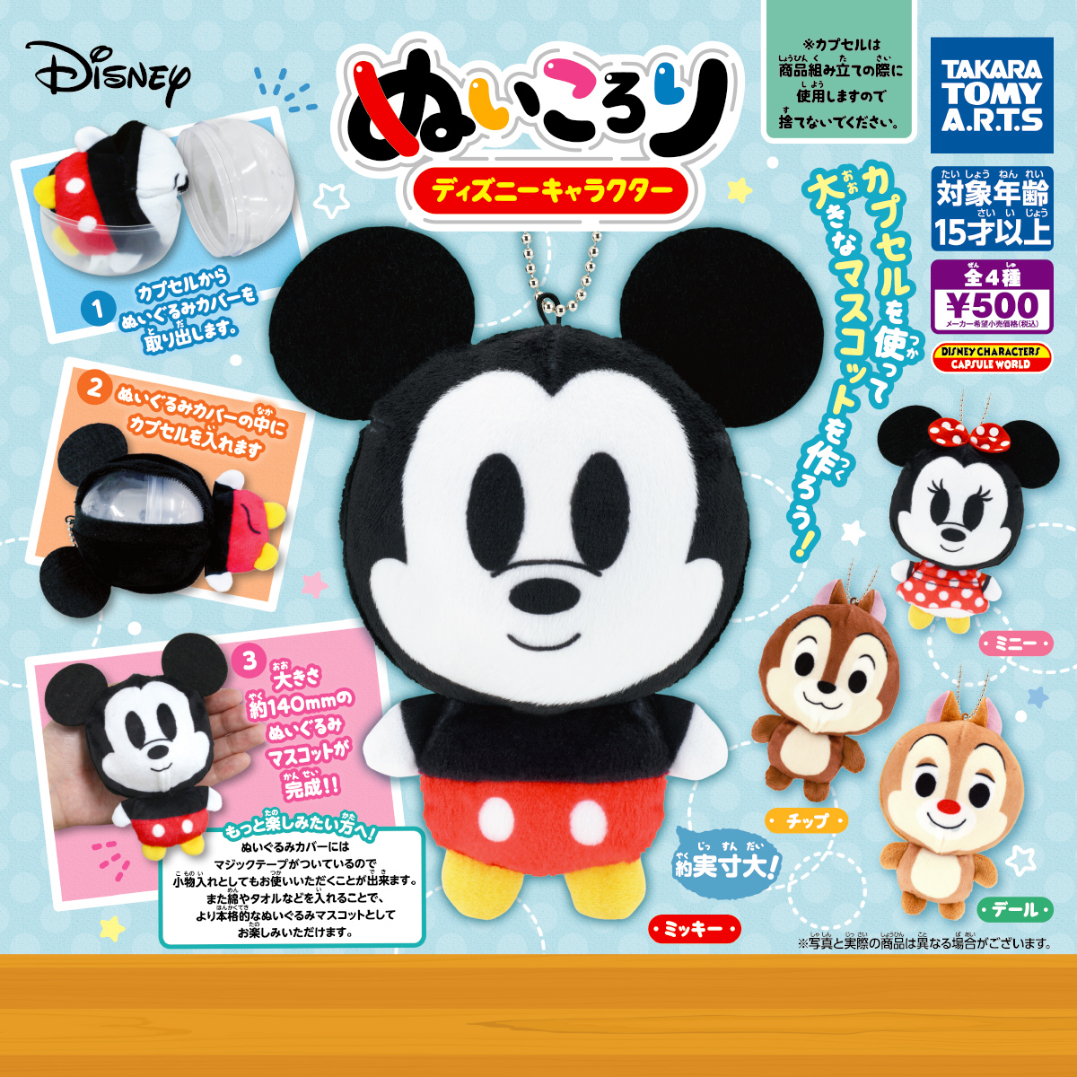 ぬいころり ディズニーキャラクター｜商品情報｜タカラトミーアーツ