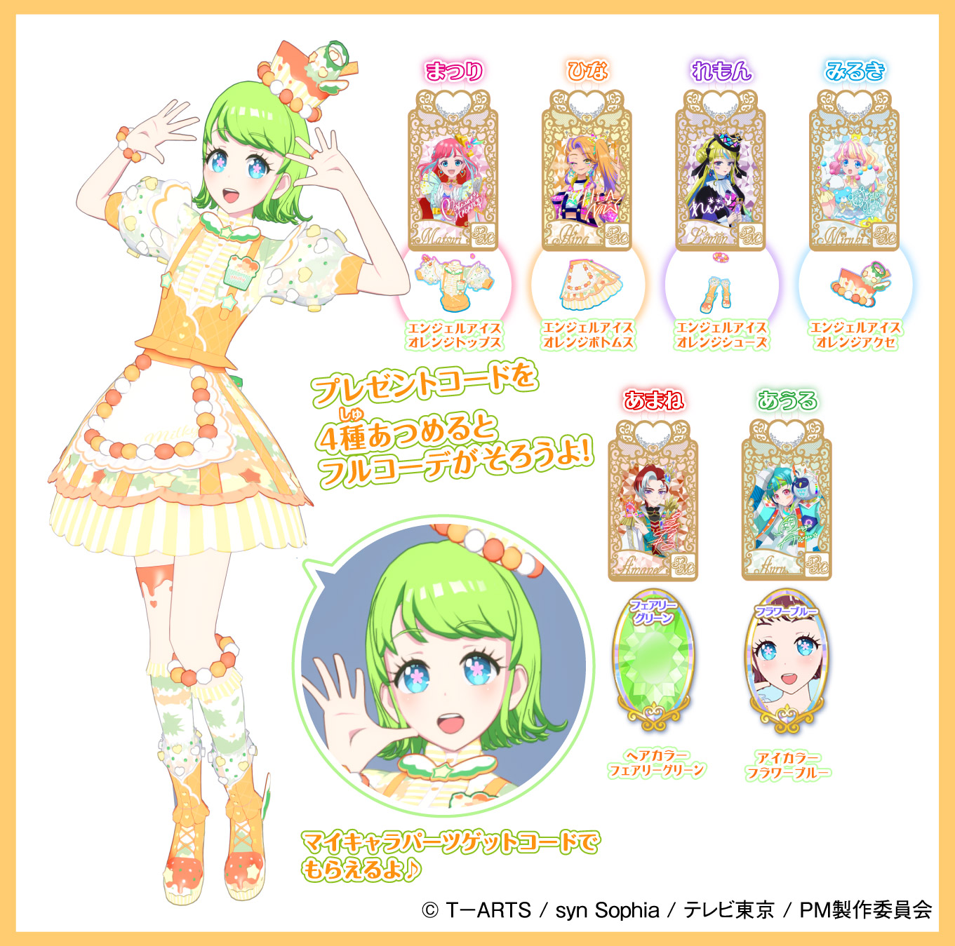 ワッチャプリマジ! ミニカードチャーム｜商品情報｜タカラトミーアーツ