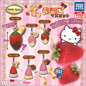 HELLO KITTY ころころいちごマスコット｜商品情報｜タカラトミーアーツ