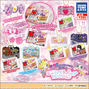プリパラ ミニファイルバッグセレクション｜商品情報｜タカラトミーアーツ