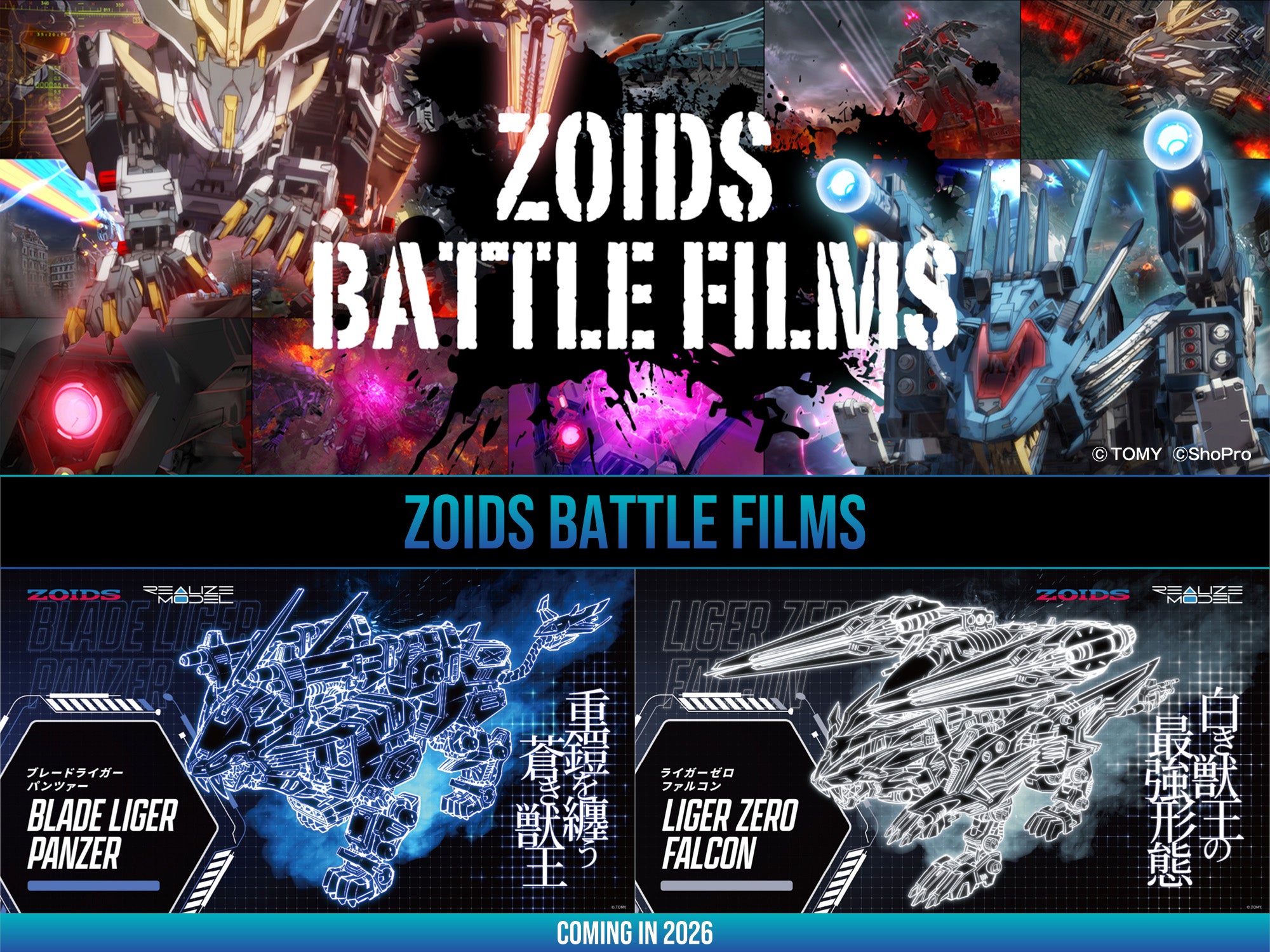 ゾイド(ZOIDS)シリーズ公式サイト｜タカラトミー