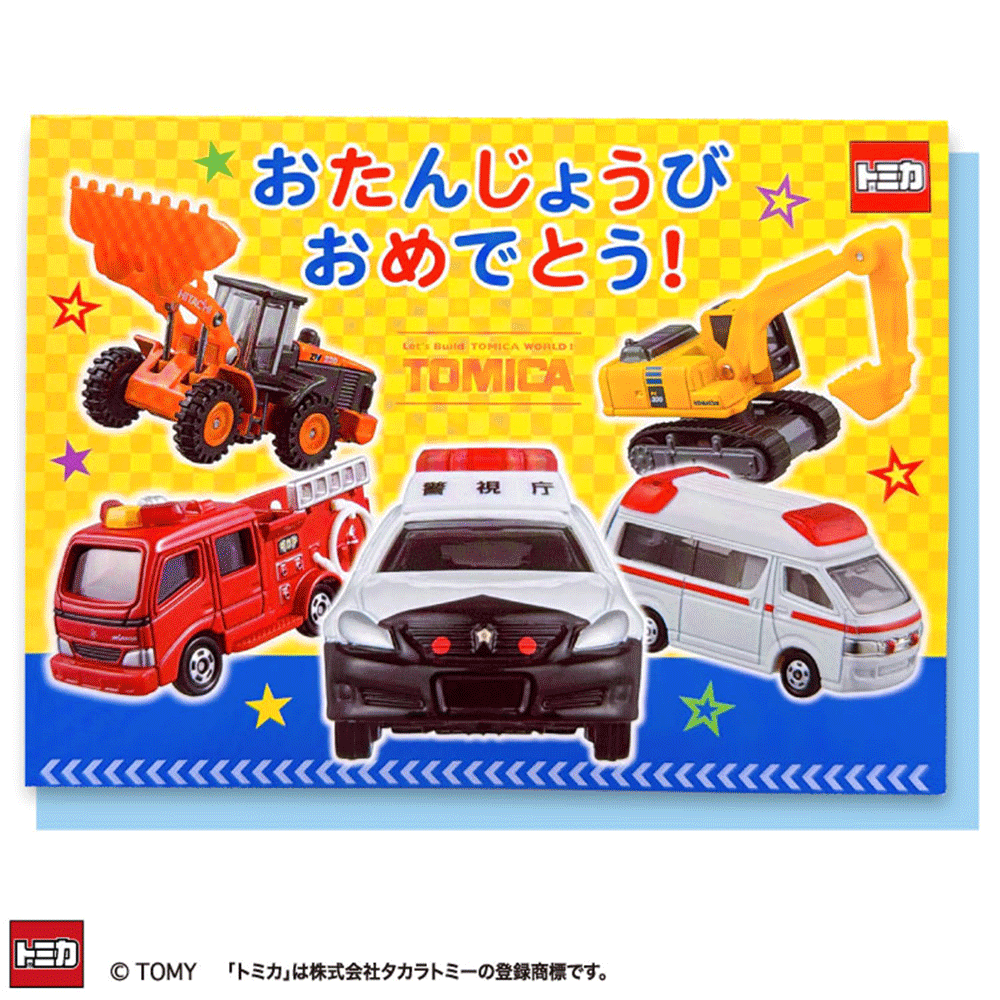 トミカ わくわくDVD シリーズ 未開封 3本セット オリジナルトミカ付き