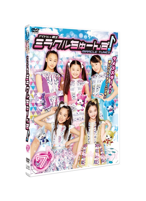 音楽・書籍・DVD｜『アイドル×戦士 ミラクルちゅーんず！』公式サイト