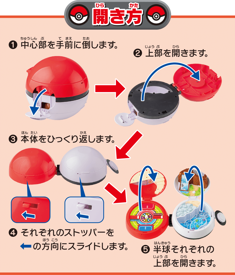 モンスターボールでゲット！ひろがる！エリアアドベンチャー