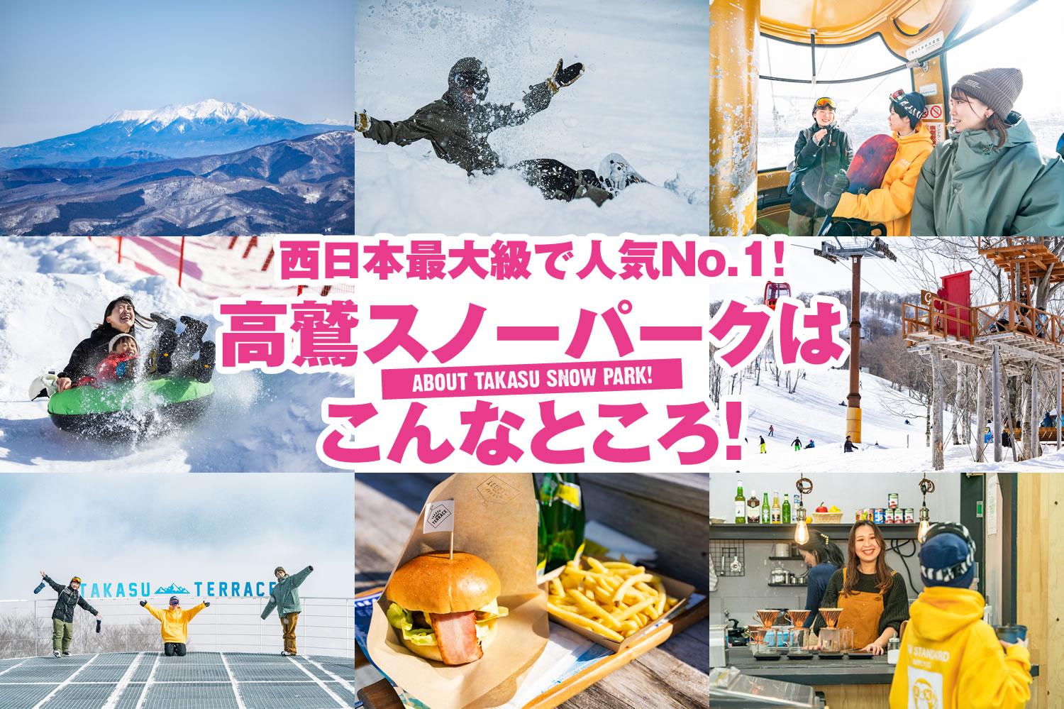 高鷲スノーパークはこんなところ！ ｜ 岐阜県・中部エリアの西日本最大