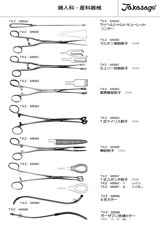 高砂医科工業株式会社-製品カタログ 医療用ステンレス外科器具 裁除