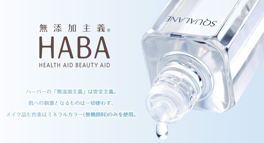 HABA Squalane – 120ml – Made in Japan – TAKASKI.COM